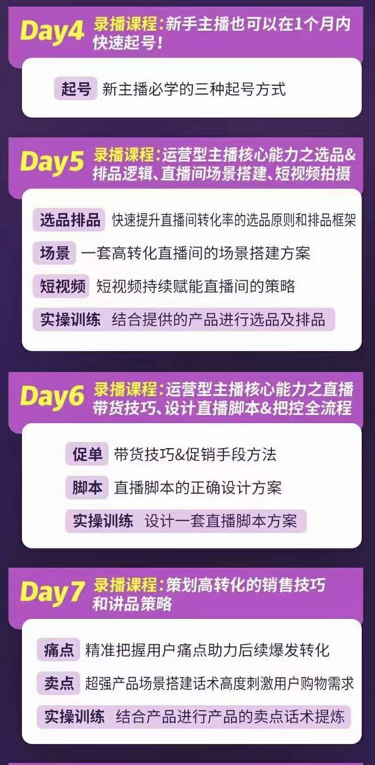 图片[2]副业基地_极客搞钱_中创网_福缘网_冒泡网_资源整合平台金牌主播实战进阶营 普通人也能快速变身金牌带货主播 (价值3980)副业基地_极客搞钱_中创网_福缘网_冒泡网_资源整合平台副业基地