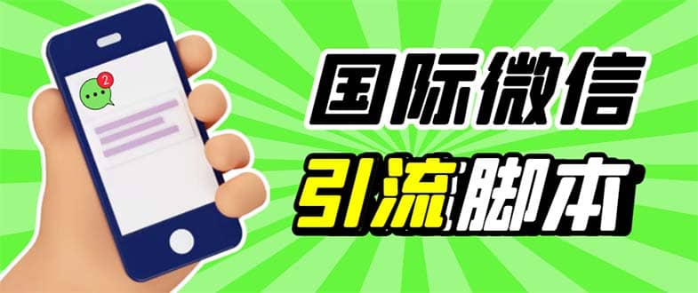 最新市面上价值660一年的国际微信，ktalk助手无限加好友，解放双手轻松引流副业基地_极客搞钱_中创网_福缘网_冒泡网_资源整合平台副业基地
