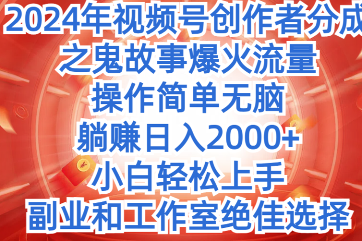 2024年中视频最新骚操作，AI一键改唱影视解说，一夜刷爆全网流量，小白轻松上手，月入9000+，各大平台通用副业基地_极客搞钱_中创网_福缘网_冒泡网_资源整合平台副业基地