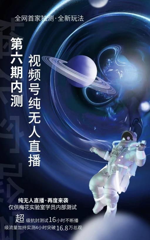 某收费培训:微信视频号无人直播第5-6期,利润改变你的生活 价值1180元副业基地_极客搞钱_中创网_福缘网_冒泡网_资源整合平台副业基地