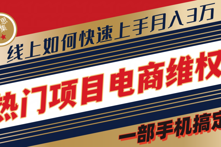 维权赔付类目天花板一部手机搞定不出门副业基地_极客搞钱_中创网_福缘网_冒泡网_资源整合平台副业基地