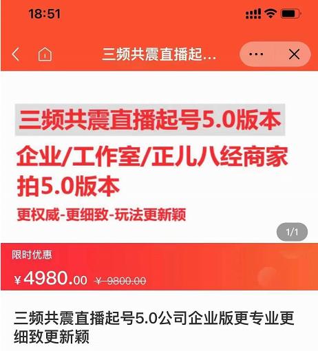 直播运营小韦最新课程，三频共震直播起号5.0版本更细致，玩法更新颖副业基地_极客搞钱_中创网_福缘网_冒泡网_资源整合平台副业基地