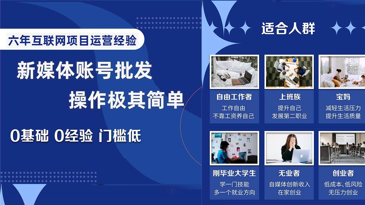 （8135期）自媒体账号批发，看我怎么一天赚1个W，超简单副业基地_极客搞钱_中创网_福缘网_冒泡网_资源整合平台副业基地