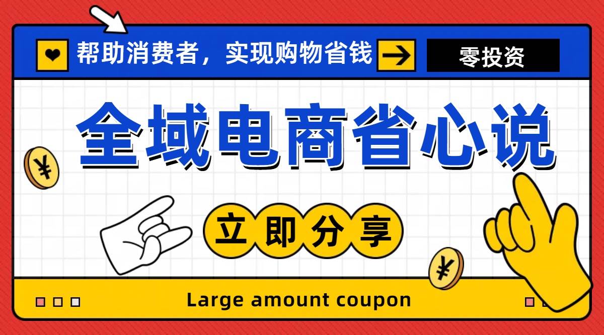 （11218期）全新电商玩法，无货源模式，人人均可做电商！日入1000+副业基地_极客搞钱_中创网_福缘网_冒泡网_资源整合平台副业基地
