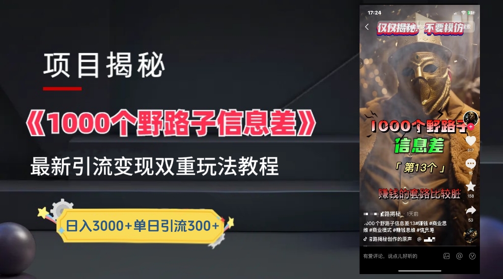 图片[1]副业基地_极客搞钱_中创网_福缘网_冒泡网_资源整合平台【独家】抖音一千个野路子信息差最新玩法教程–引流＋变现副业基地_极客搞钱_中创网_福缘网_冒泡网_资源整合平台副业基地
