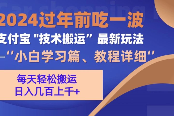 支付宝分成计划（吃波红利过肥年）手机电脑都能实操副业基地_极客搞钱_中创网_福缘网_冒泡网_资源整合平台副业基地