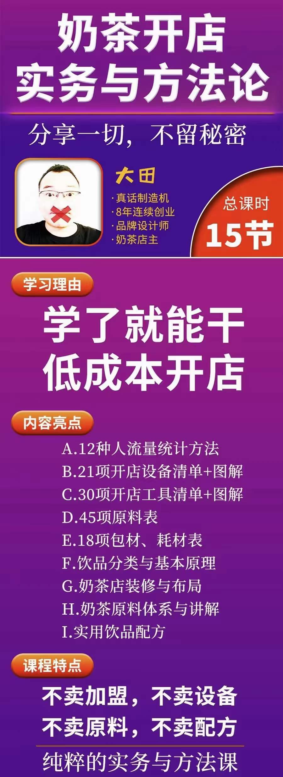 图片[1]副业基地_极客搞钱_中创网_福缘网_冒泡网_资源整合平台奶茶开店实务与方法：学了就能干，低成本开店（15节课）副业基地_极客搞钱_中创网_福缘网_冒泡网_资源整合平台副业基地