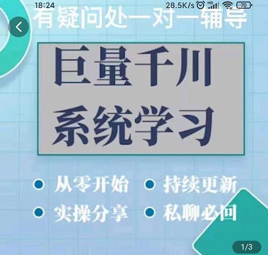 巨量千川图文账号起号、账户维护、技巧实操经验总结与分享副业基地_极客搞钱_中创网_福缘网_冒泡网_资源整合平台副业基地