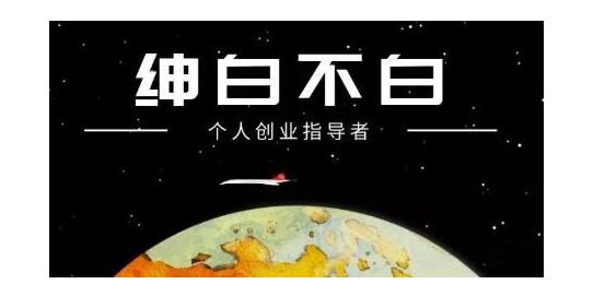 绅白不白·软件问答日撸300，通过软件批量操作赚取佣金！副业基地_极客搞钱_中创网_福缘网_冒泡网_资源整合平台副业基地