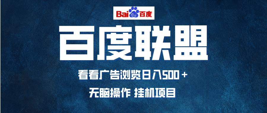 （13371期）全自动运行，单机日入500+，可批量操作，长期稳定项目…副业基地_极客搞钱_中创网_福缘网_冒泡网_资源整合平台副业基地