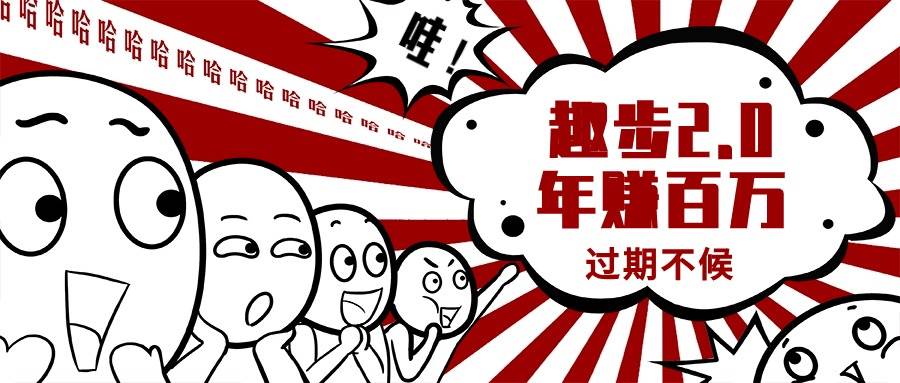 （11173期）0门槛懒人手机项目，每天2分钟，一年10000+多种方式可扩大收益（抢首码）副业基地_极客搞钱_中创网_福缘网_冒泡网_资源整合平台副业基地
