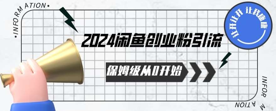 2024天天都能爆单的小红书最新玩法，月入五位数，操作简单，一学就会【揭秘】副业基地_极客搞钱_中创网_福缘网_冒泡网_资源整合平台副业基地