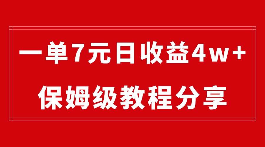 （8581期）纯搬运做网盘拉新一单7元，最高单日收益40000+（保姆级教程）副业基地_极客搞钱_中创网_福缘网_冒泡网_资源整合平台副业基地