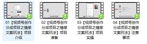 图片[2]副业基地_极客搞钱_中创网_福缘网_冒泡网_资源整合平台单日收益破500+，视频号情感文案玩法，教你详细操作赚收益副业基地_极客搞钱_中创网_福缘网_冒泡网_资源整合平台副业基地