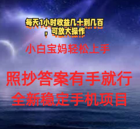 （11485期）0门手机项目，宝妈小白轻松上手每天1小时几十到几百元真实可靠长期稳定副业基地_极客搞钱_中创网_福缘网_冒泡网_资源整合平台副业基地