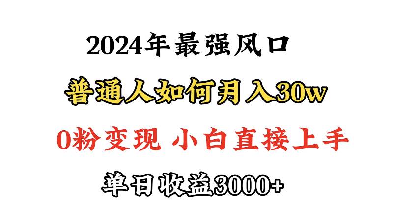 （9630期）小游戏直播最强风口，小游戏直播月入30w，0粉变现，最适合小白做的项目副业基地_极客搞钱_中创网_福缘网_冒泡网_资源整合平台副业基地