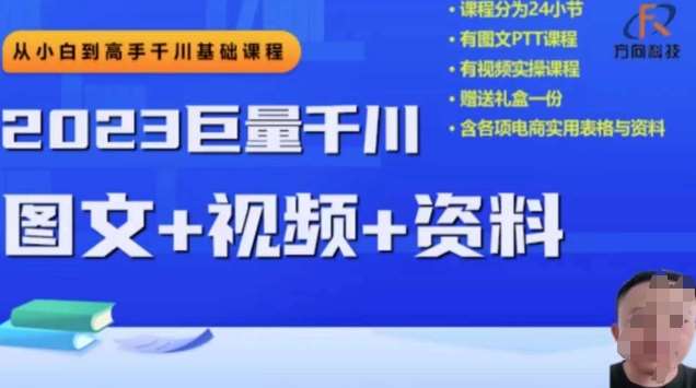 2023下半年巨量千川从小白到高手，推广逻辑、计划搭建、搭建思路等副业基地_极客搞钱_中创网_福缘网_冒泡网_资源整合平台副业基地