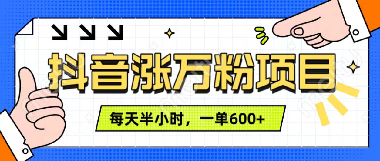 图片[1]副业基地_极客搞钱_中创网_福缘网_冒泡网_资源整合平台抖音快速涨万粉，每天操作半小时，1-7天涨万粉，可矩阵操作。一单600+副业基地_极客搞钱_中创网_福缘网_冒泡网_资源整合平台副业基地