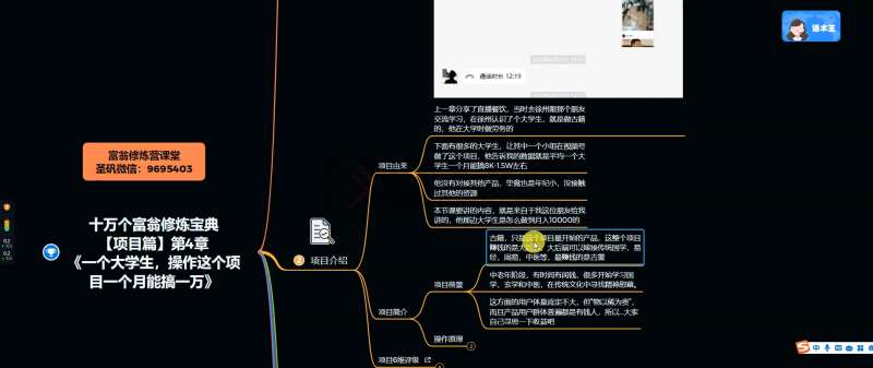 图片[2]副业基地_极客搞钱_中创网_福缘网_冒泡网_资源整合平台十万个富翁修炼宝典之4.一个大学生操作这个项目，一个月能搞一万副业基地_极客搞钱_中创网_福缘网_冒泡网_资源整合平台副业基地