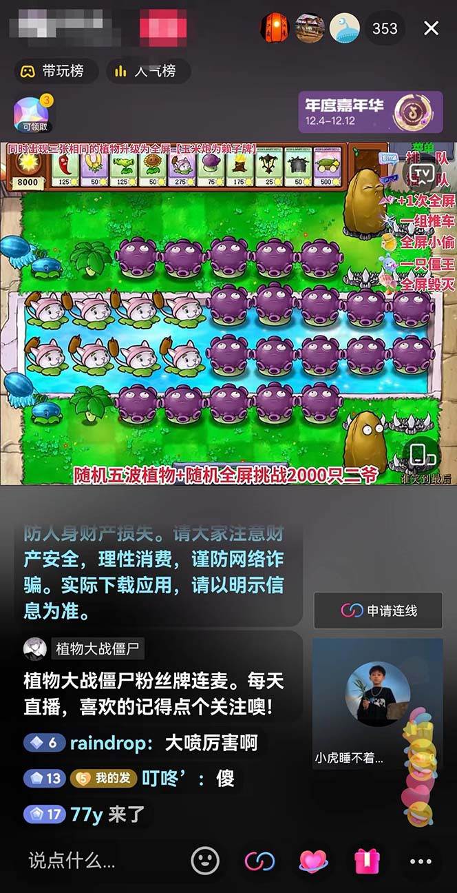 图片[2]副业基地_极客搞钱_中创网_福缘网_冒泡网_资源整合平台半无人直播弹幕整蛊玩法2.0，日入1000+植物大战僵尸弹幕整蛊，撸礼物音浪效果很强大副业基地_极客搞钱_中创网_福缘网_冒泡网_资源整合平台副业基地