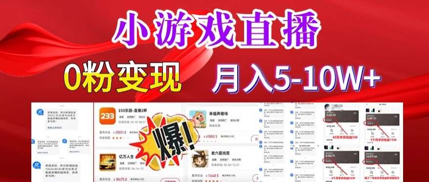 小游戏怪谈研究所可真人无人直播日入3600+，快速变现，长久项目，小白轻松上手【揭秘】副业基地_极客搞钱_中创网_福缘网_冒泡网_资源整合平台副业基地