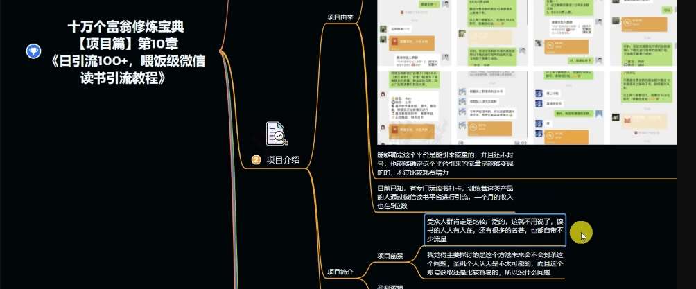 图片[3]副业基地_极客搞钱_中创网_福缘网_冒泡网_资源整合平台十万个富翁修炼宝典之10.日引流100+，喂饭级微信读书引流教程副业基地_极客搞钱_中创网_福缘网_冒泡网_资源整合平台副业基地