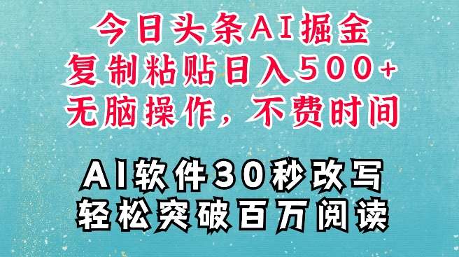 AI头条掘金项目，复制粘贴稳定变现，AI一键写文，空闲时间轻松变现5张【揭秘】副业基地_极客搞钱_中创网_福缘网_冒泡网_资源整合平台副业基地