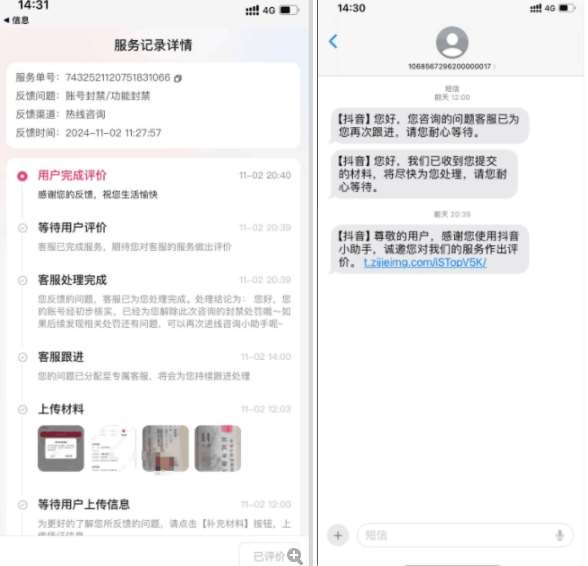 图片[2]副业基地_极客搞钱_中创网_福缘网_冒泡网_资源整合平台2024年11月抖音最新解封账号方法+解实名 自己真实实操已解2个号副业基地_极客搞钱_中创网_福缘网_冒泡网_资源整合平台副业基地