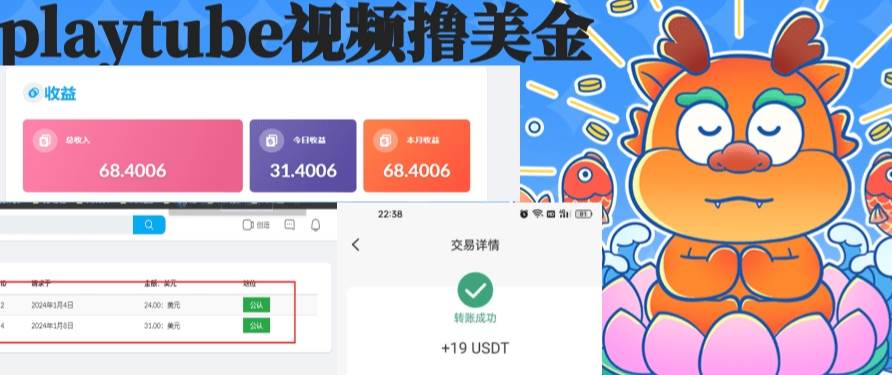（8583期）playtube撸美金项目，单日收益30美金+工作室可批量搞副业基地_极客搞钱_中创网_福缘网_冒泡网_资源整合平台副业基地