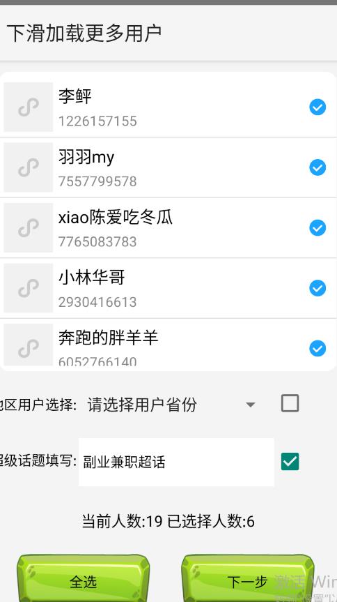 图片[2]副业基地_极客搞钱_中创网_福缘网_冒泡网_资源整合平台最新微博协议暴力无限私信2.1引流脚本，工作室内部专用脚本【软件+教程】副业基地_极客搞钱_中创网_福缘网_冒泡网_资源整合平台副业基地