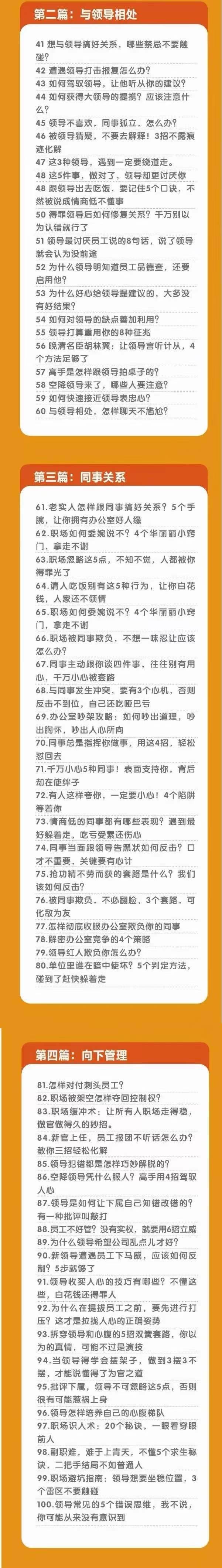 图片[3]副业基地_极客搞钱_中创网_福缘网_冒泡网_资源整合平台职场谋略100讲：多长点心眼，少走点弯路（100节课）副业基地_极客搞钱_中创网_福缘网_冒泡网_资源整合平台副业基地
