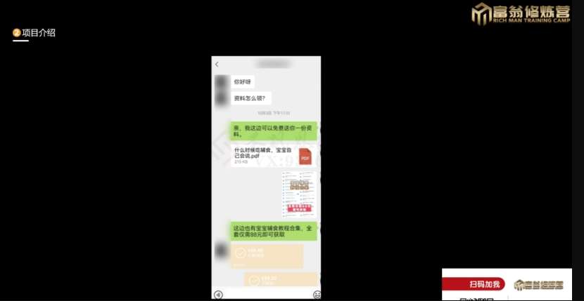 图片[3]副业基地_极客搞钱_中创网_福缘网_冒泡网_资源整合平台十万个富翁修炼宝典之13.2个月引流3500孕婴宝妈流量，一单88卖到爆副业基地_极客搞钱_中创网_福缘网_冒泡网_资源整合平台副业基地