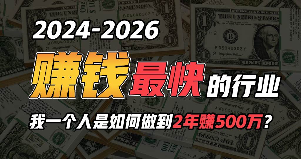 （9820期）2024年如何通过“卖项目”实现年入100万副业基地_极客搞钱_中创网_福缘网_冒泡网_资源整合平台副业基地