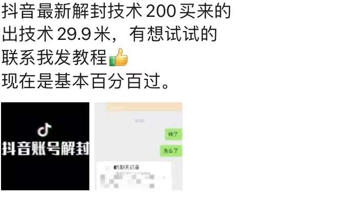 图片[2]副业基地_极客搞钱_中创网_福缘网_冒泡网_资源整合平台9.21抖音最新解封禁言操作，新口子，嘎嘎新，自测副业基地_极客搞钱_中创网_福缘网_冒泡网_资源整合平台副业基地