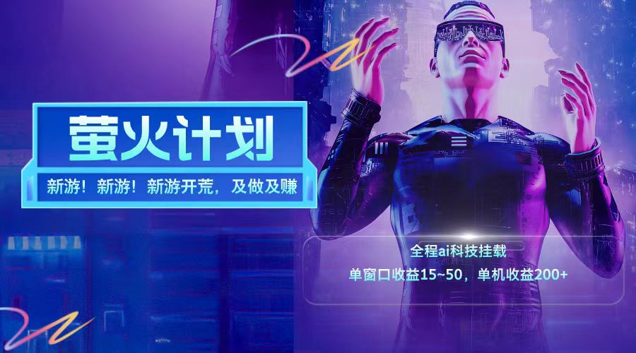 图片[1]副业基地_极客搞钱_中创网_福缘网_冒泡网_资源整合平台新游开荒每天都是纯利润单窗口收益15-50单机收益200➕副业基地_极客搞钱_中创网_福缘网_冒泡网_资源整合平台副业基地