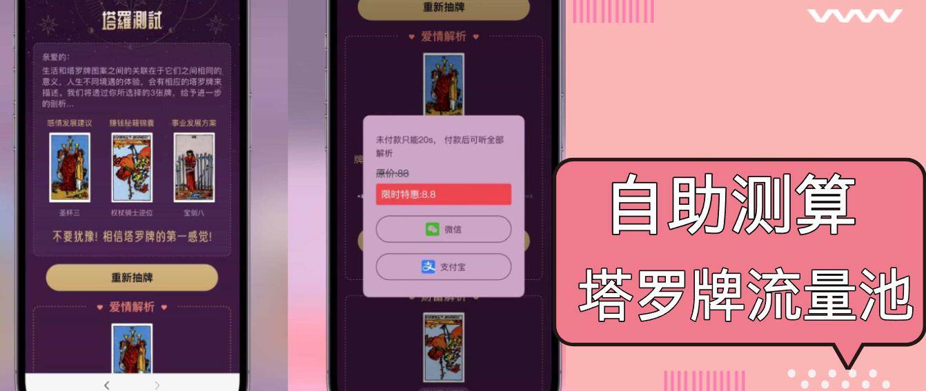 （13389期）自助紫色H5塔罗牌占卜系统源码（独立版）- 完整下载与搭建教程副业基地_极客搞钱_中创网_福缘网_冒泡网_资源整合平台副业基地