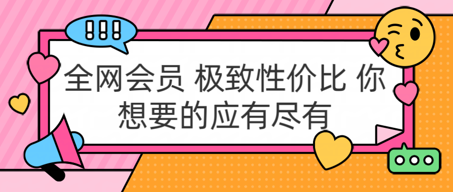 图片[1]副业基地_极客搞钱_中创网_福缘网_冒泡网_资源整合平台全网会员 极致性价比 你想要的应有尽有副业基地_极客搞钱_中创网_福缘网_冒泡网_资源整合平台副业基地