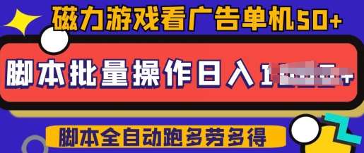 快手磁力聚星广告分成新玩法，单机50+，10部手机矩阵操作日入5张，详细实操流程副业基地_极客搞钱_中创网_福缘网_冒泡网_资源整合平台副业基地