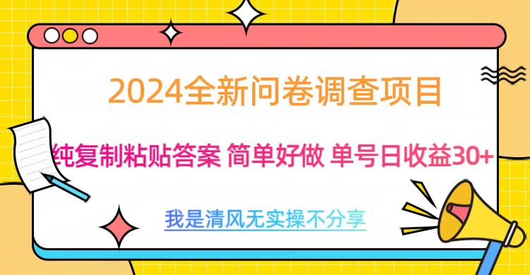 图片[1]副业基地_极客搞钱_中创网_福缘网_冒泡网_资源整合平台最新问卷调查项目 一手资源 纯复制粘贴答案 单号收益30+副业基地_极客搞钱_中创网_福缘网_冒泡网_资源整合平台副业基地