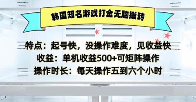 （13066期）韩国知名游戏打金无脑搬砖单机收益500副业基地_极客搞钱_中创网_福缘网_冒泡网_资源整合平台副业基地