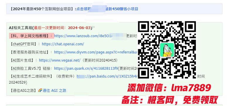 图片[7]副业基地_极客搞钱_中创网_福缘网_冒泡网_资源整合平台2024年上半年收入已突破200万，我是怎么做到的?看完你就明白了！副业基地_极客搞钱_中创网_福缘网_冒泡网_资源整合平台副业基地