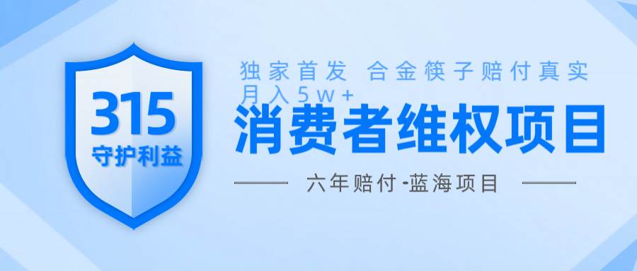 维Q赔付合金筷子玩法小白也能月入5w+风口项目实操副业基地_极客搞钱_中创网_福缘网_冒泡网_资源整合平台副业基地