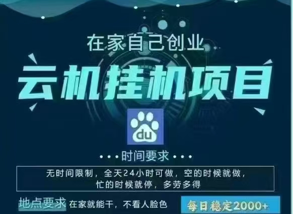 百度云，纯挂机项目，单窗口单天收益18到25 ，单窗口5开无风控。一台电脑即可，窗口可无限放大。副业基地_极客搞钱_中创网_福缘网_冒泡网_资源整合平台副业基地