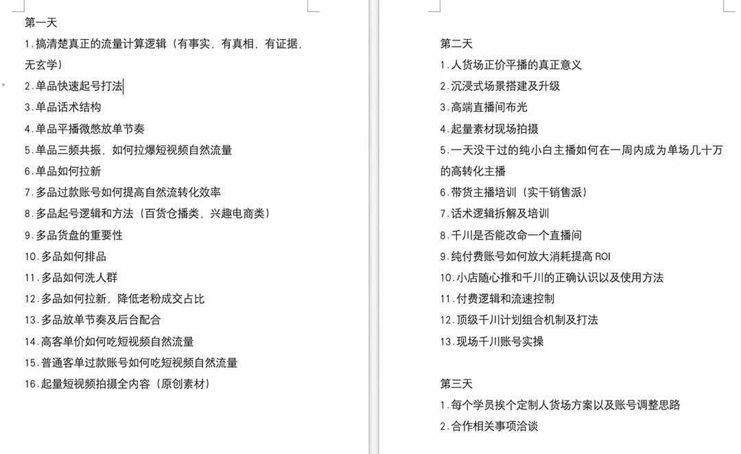 图片[2]副业基地_极客搞钱_中创网_福缘网_冒泡网_资源整合平台短视频运营6月底线下课：单品起号，主播培训，千川打法等/录音+文字+课件副业基地_极客搞钱_中创网_福缘网_冒泡网_资源整合平台副业基地