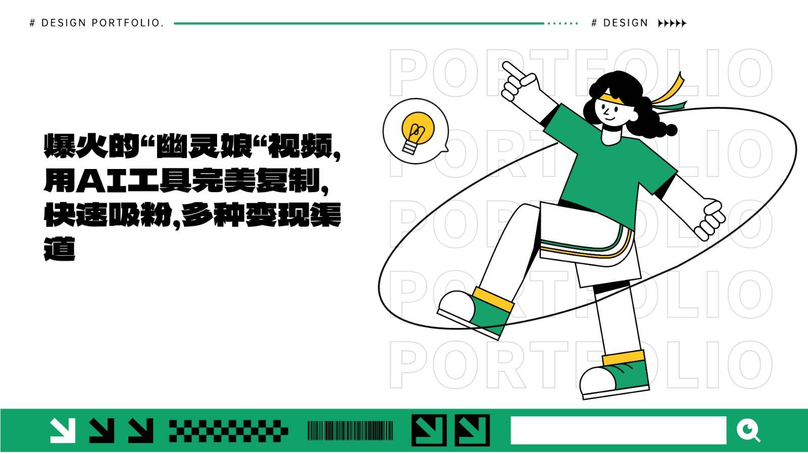 爆火的“幽灵娘“视频，用AI工具完美复制，快速吸粉，多种变现渠道副业基地_极客搞钱_中创网_福缘网_冒泡网_资源整合平台副业基地