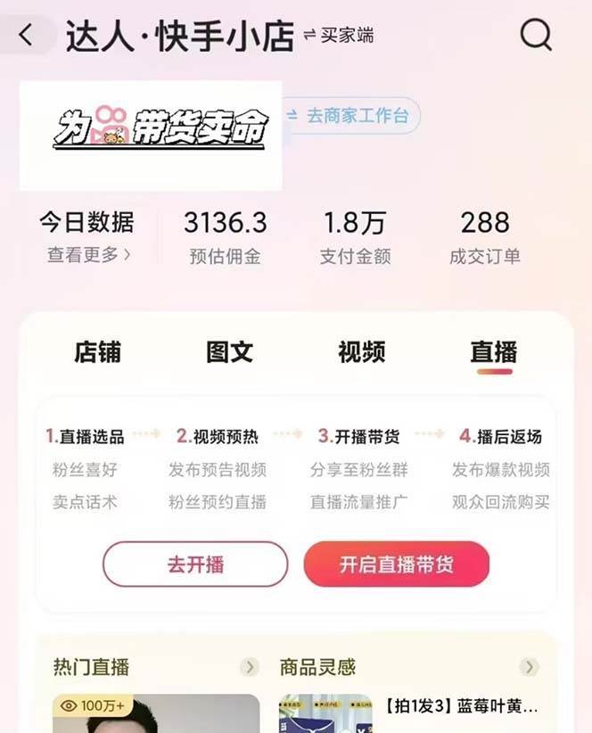 图片[3]副业基地_极客搞钱_中创网_福缘网_冒泡网_资源整合平台快手AI带货变现：AI自动剪辑，制作爆款带货视频，从账号装修到视频发布副业基地_极客搞钱_中创网_福缘网_冒泡网_资源整合平台副业基地