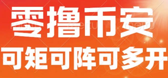 最新国外零撸小项目，目前单窗口一天可撸10+【详细玩法教程】【揭秘】副业基地_极客搞钱_中创网_福缘网_冒泡网_资源整合平台副业基地