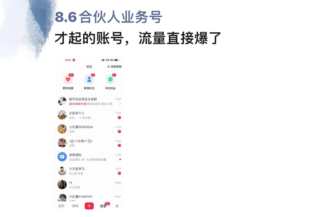 图片[2]副业基地_极客搞钱_中创网_福缘网_冒泡网_资源整合平台暴力引流 小红书图文引流日引100私域全面拆解【打粉人必看】副业基地_极客搞钱_中创网_福缘网_冒泡网_资源整合平台副业基地