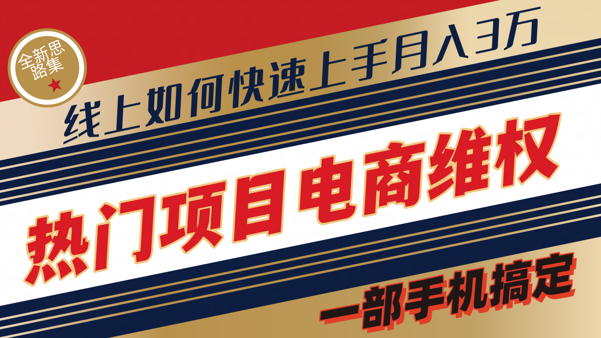 图片[1]副业基地_极客搞钱_中创网_福缘网_冒泡网_资源整合平台维权赔付类目天花板一部手机搞定不出门副业基地_极客搞钱_中创网_福缘网_冒泡网_资源整合平台副业基地