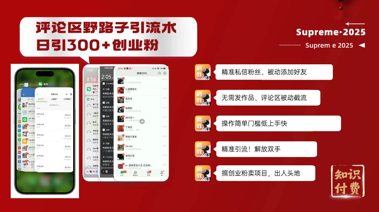 （14139期）评论区野路子截流创业粉新方法，日被动加300+创业粉，精准引流被动添加…副业基地_极客搞钱_中创网_福缘网_冒泡网_资源整合平台副业基地